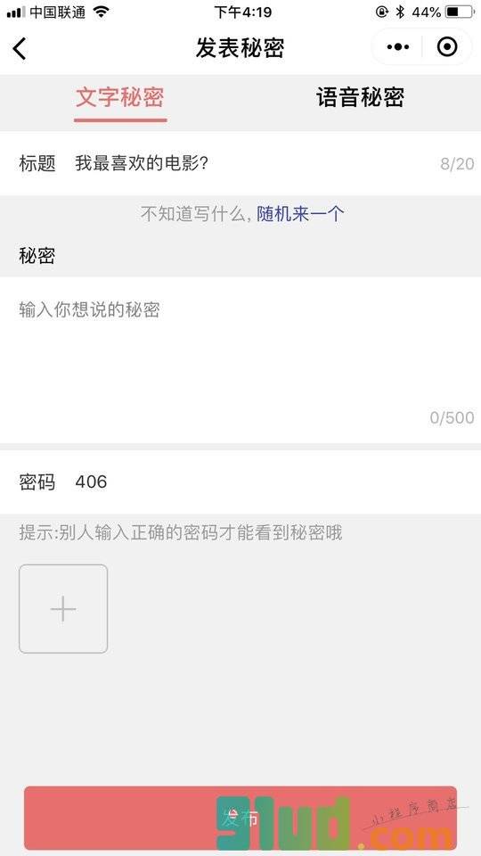 搞趣秘密小程序截图