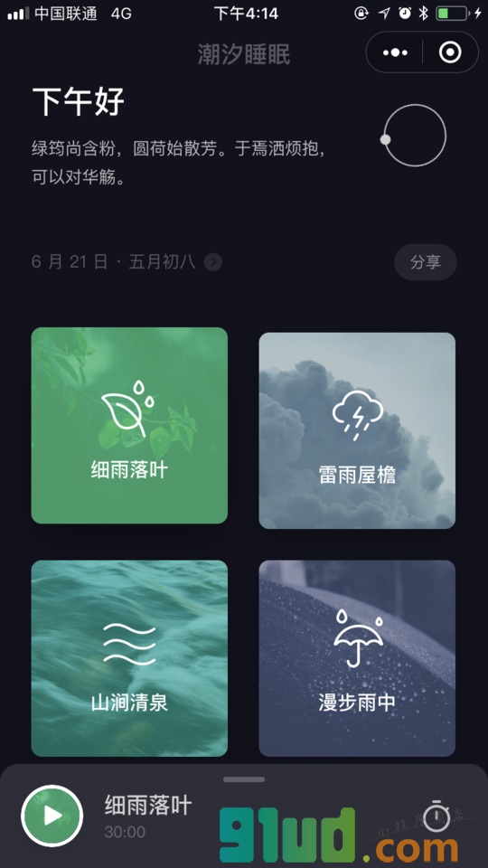 潮汐睡眠小程序截图