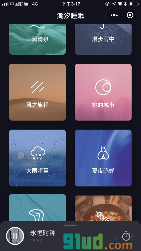 潮汐睡眠小程序截图