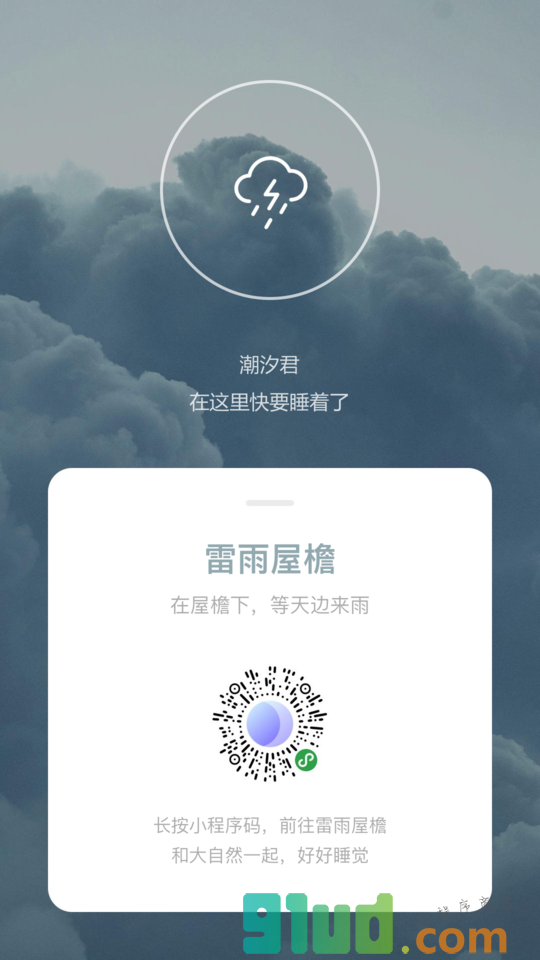潮汐睡眠小程序截图