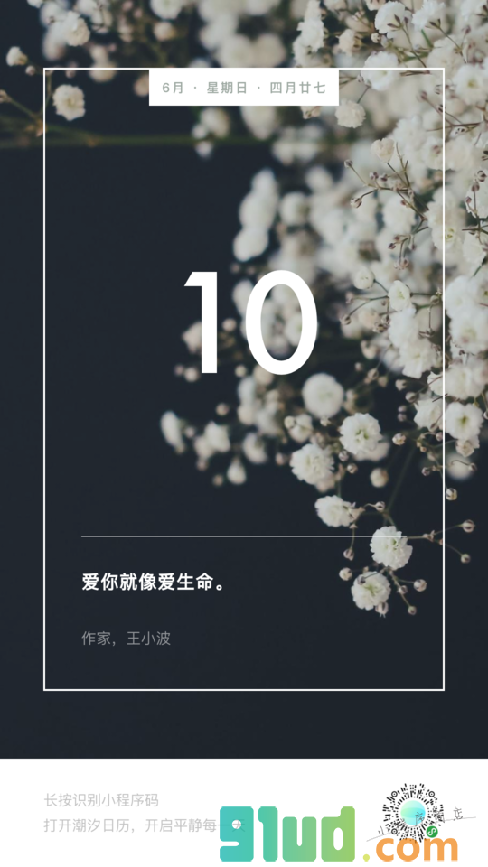 潮汐日历小程序截图