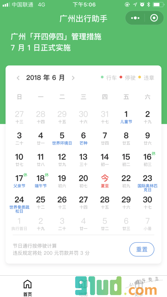 广州出行助手开四停四小程序截图