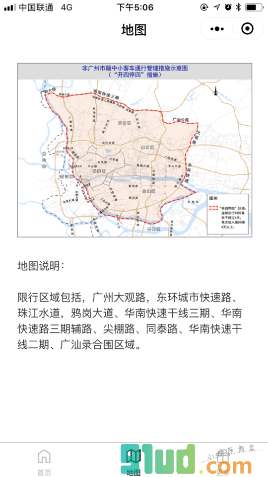 广州出行助手开四停四小程序截图