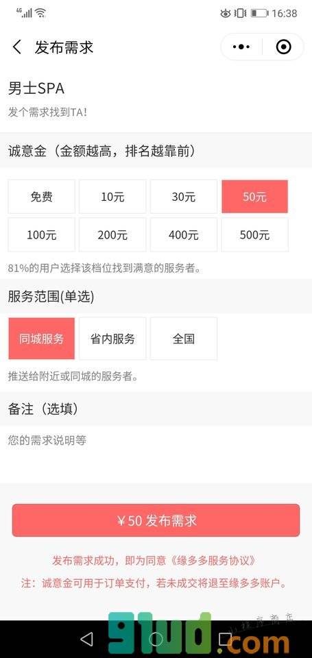 缘多多同城快约小程序截图