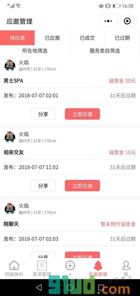 缘多多同城快约小程序截图