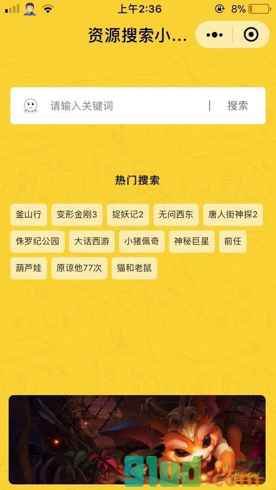 资源搜索小程序截图