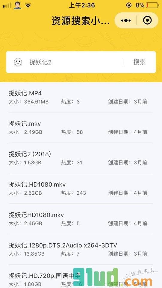 资源搜索小程序截图