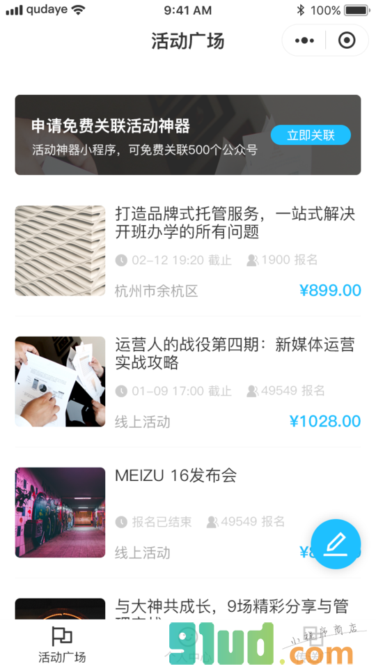 活动神器丨天天发活动助手小程序截图