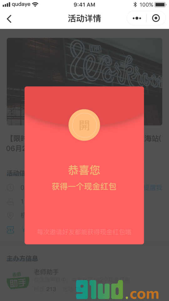 活动神器丨天天发活动助手小程序截图