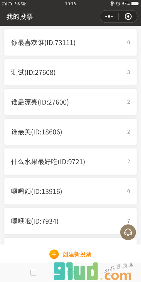 票选星小程序截图