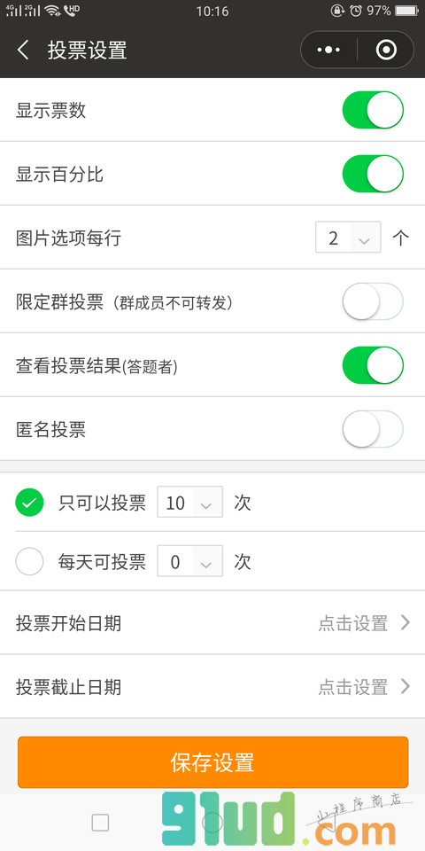 票选星小程序截图