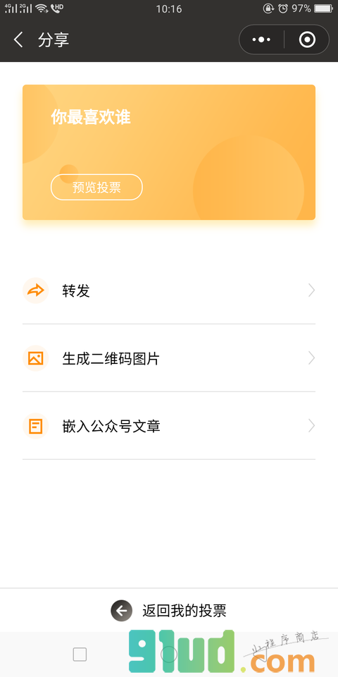 票选星小程序截图