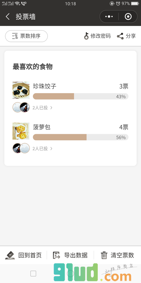 票选星小程序截图