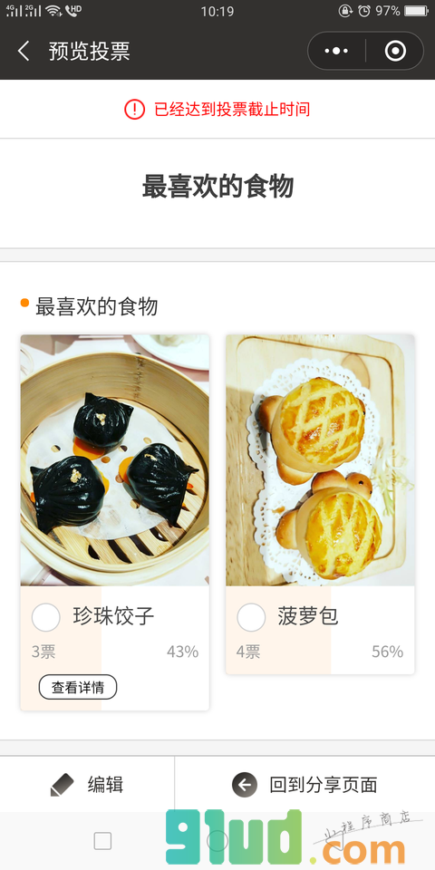 票选星小程序截图