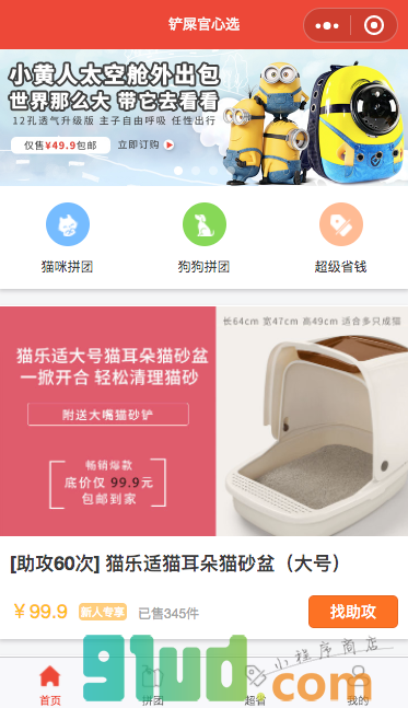 铲屎官心选小程序截图