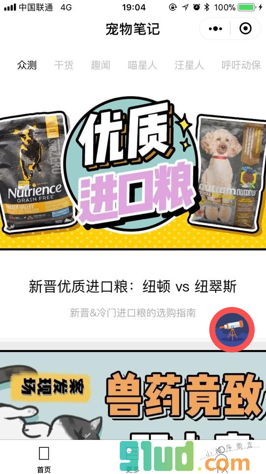 宠物笔记小程序截图