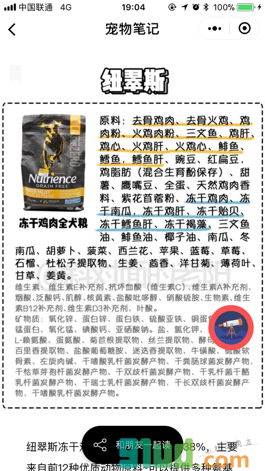 宠物笔记小程序截图