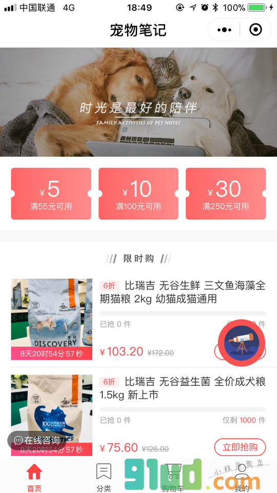 拼宠粮小程序截图