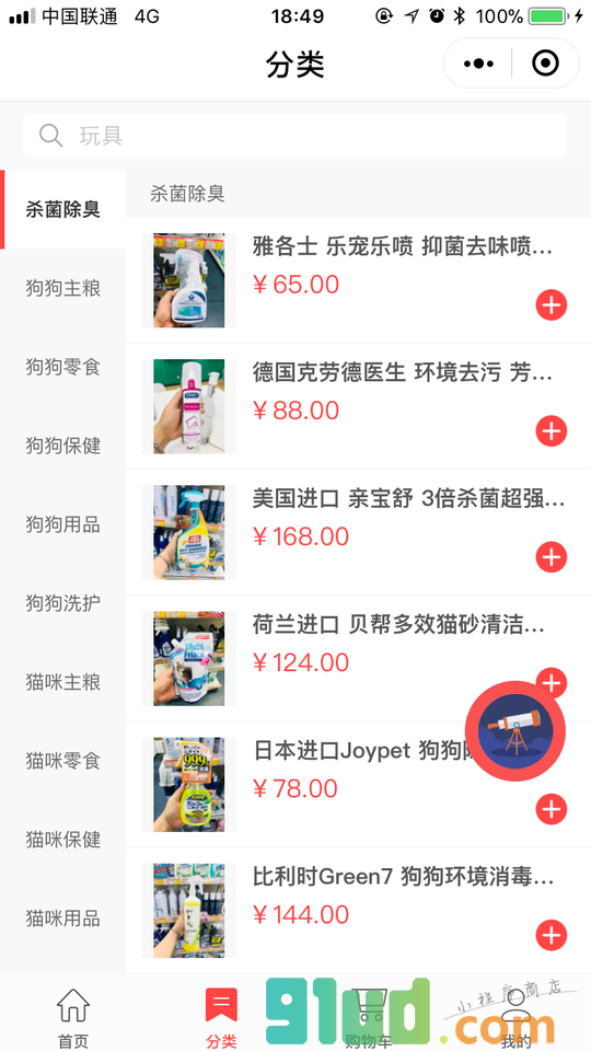 拼宠粮小程序截图