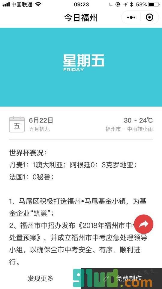 今日福州小程序截图