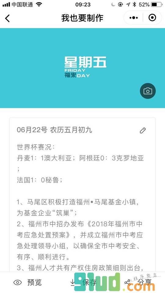 今日福州小程序截图