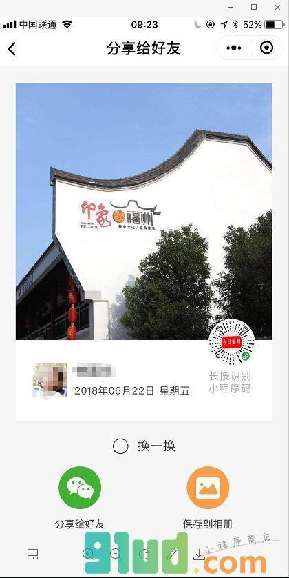 今日福州小程序截图