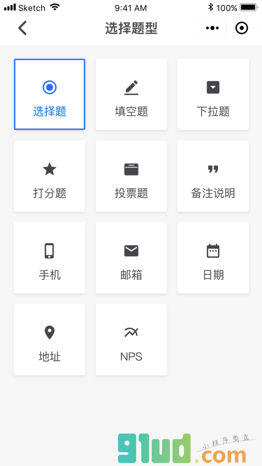 问卷网小程序截图