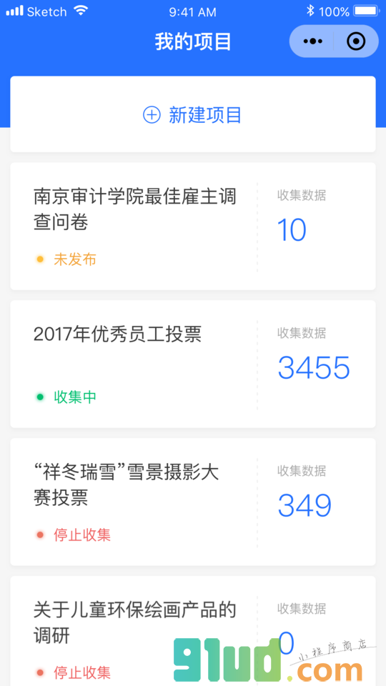 问卷网小程序截图