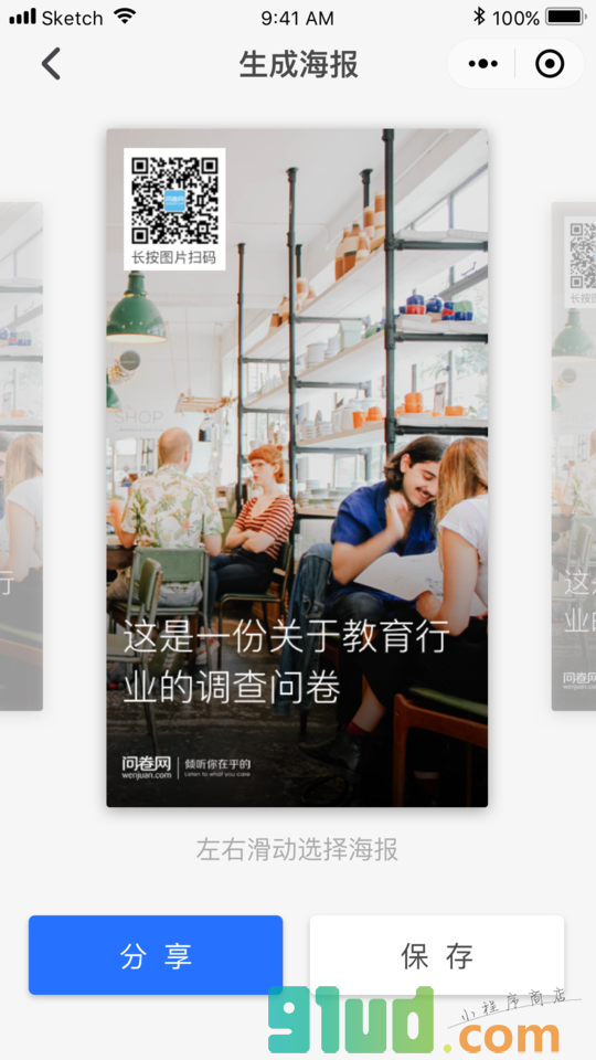 问卷网小程序截图