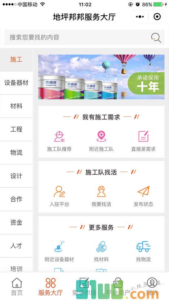 地坪邦邦小程序截图