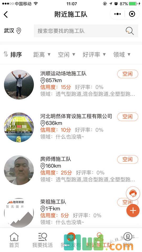 地坪邦邦小程序截图