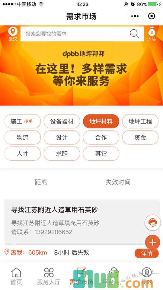 地坪邦邦小程序截图