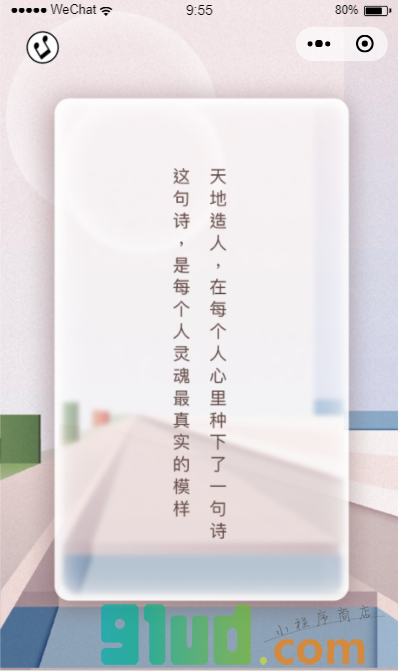 灵魂诗词小程序截图