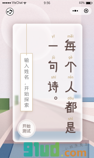 灵魂诗词小程序截图