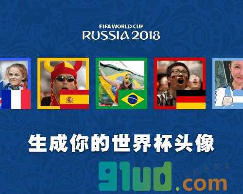 世界杯助威头像小程序截图