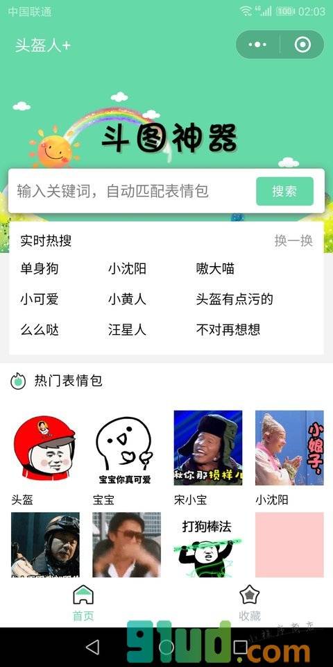 头盔人+小程序截图