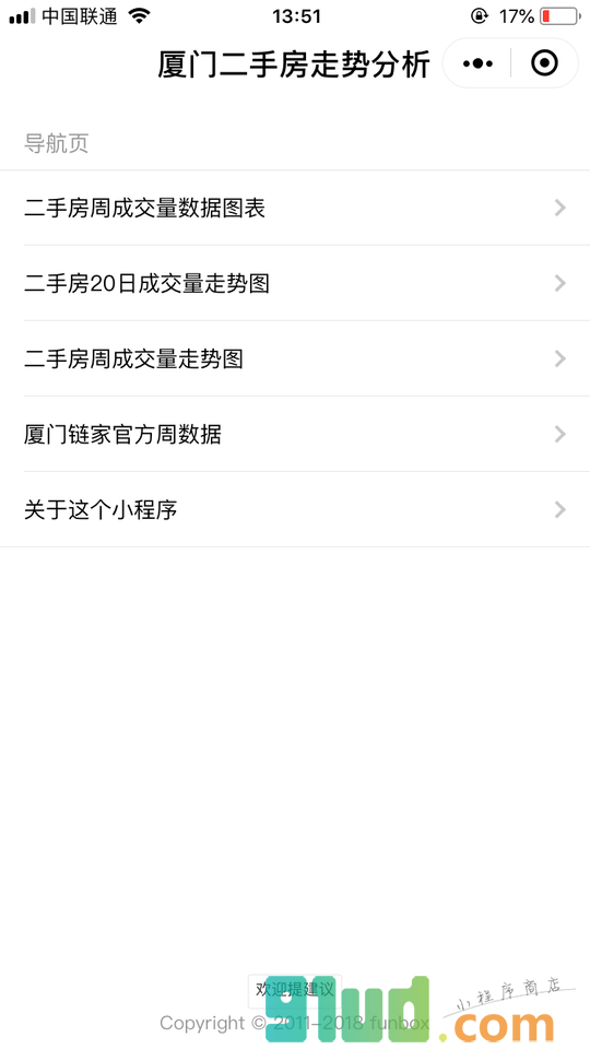 厦门楼市二手房大数据小程序截图