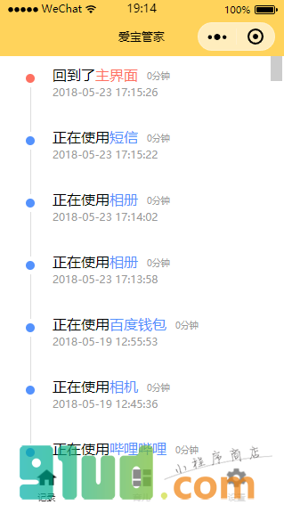 爱宝管家小程序截图