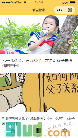 爱宝管家小程序截图