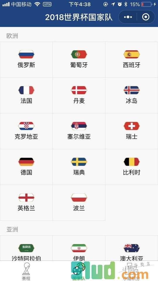 世界杯2018助手小程序截图