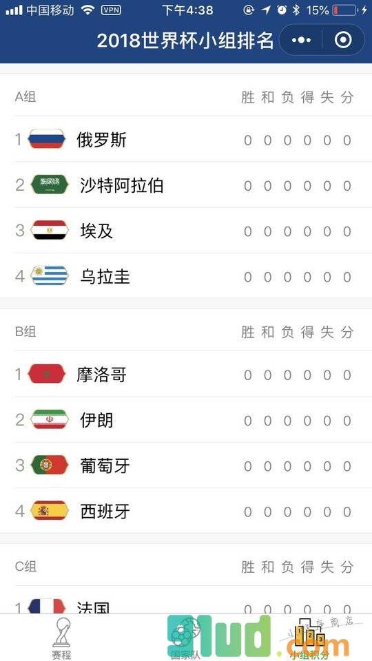 世界杯2018助手小程序截图