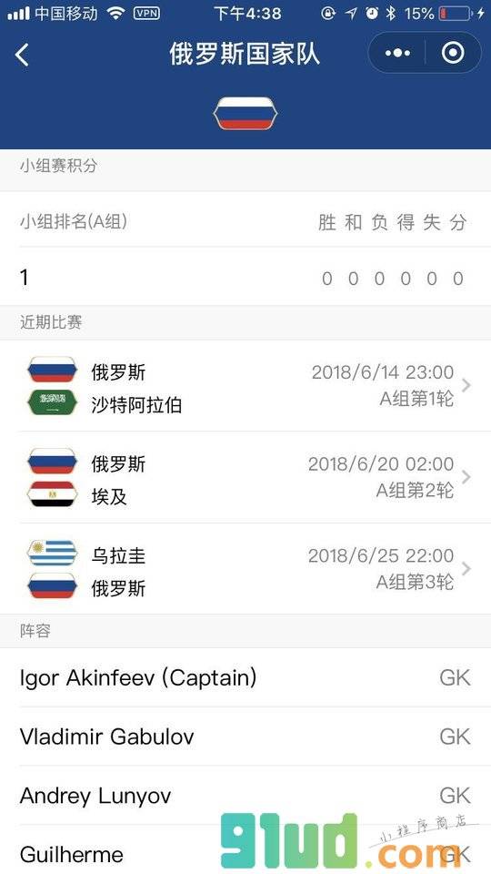 世界杯2018助手小程序截图