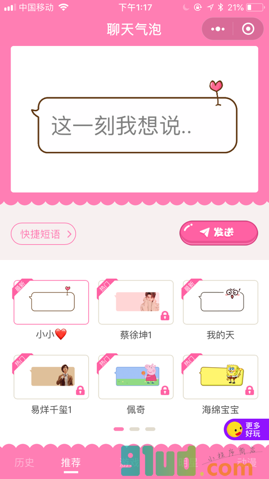 聊天表情气泡小程序截图