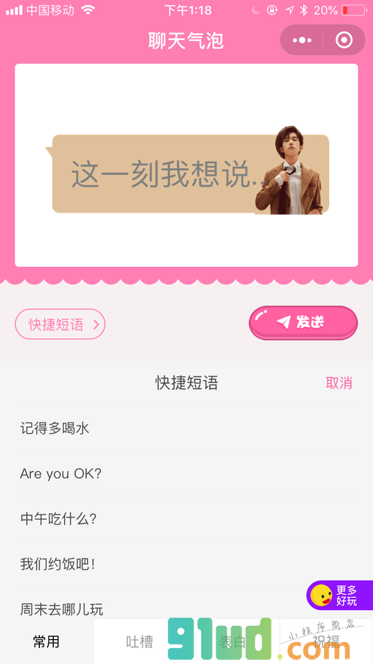 聊天表情气泡小程序截图