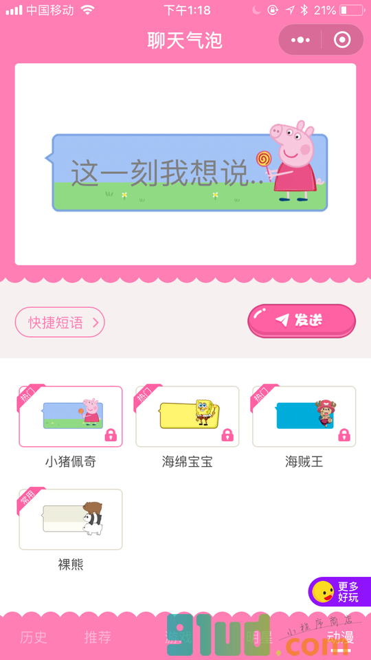 聊天表情气泡小程序截图