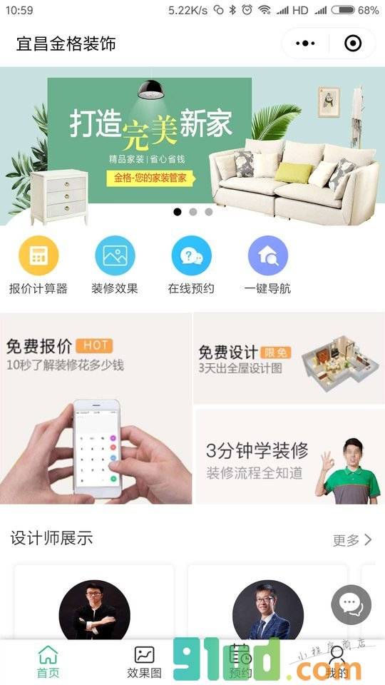 宜昌金格装饰小程序截图