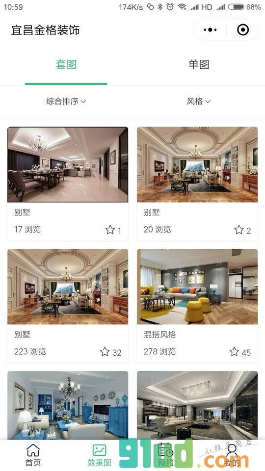 宜昌金格装饰小程序截图