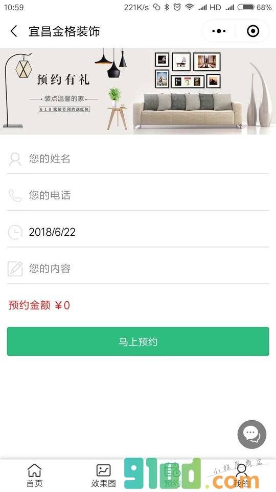 宜昌金格装饰小程序截图