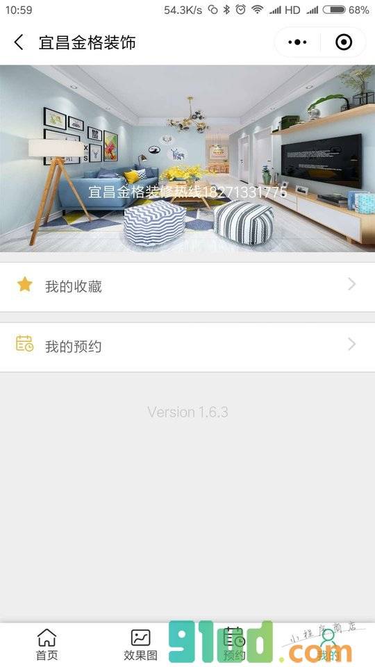 宜昌金格装饰小程序截图