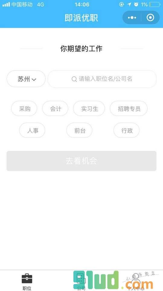 即派优职小程序截图